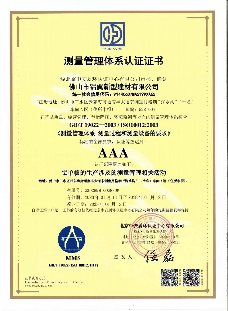 測量管理證書 測量管理證書